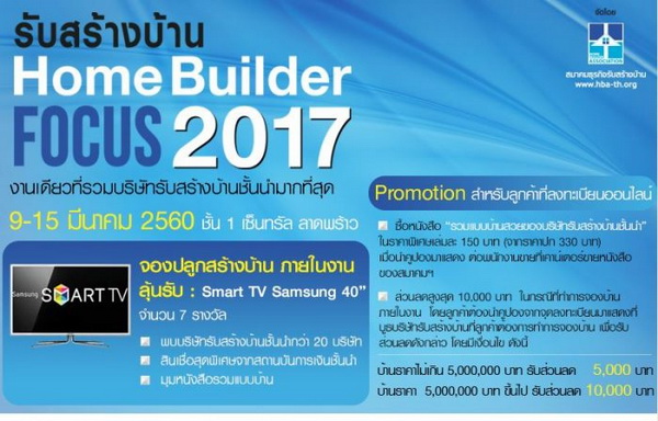 Home Builder Focus 2017