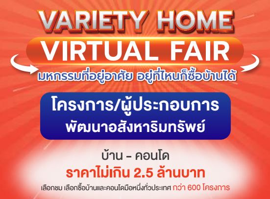 �ҹ VARIETY HOME VIRTUAL FAIR