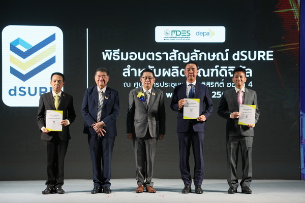 ดีป้า ภายใต้กระทรวงดิจิทัลฯ