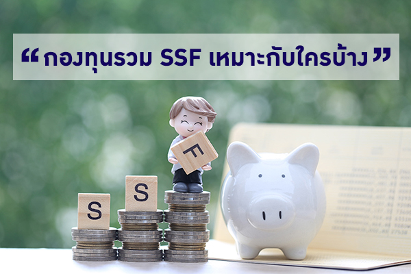 ͧع SSF СѺúҧ