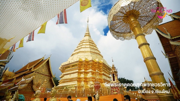 วัดพระธาตุดอยสุเทพราชวรวิหาร