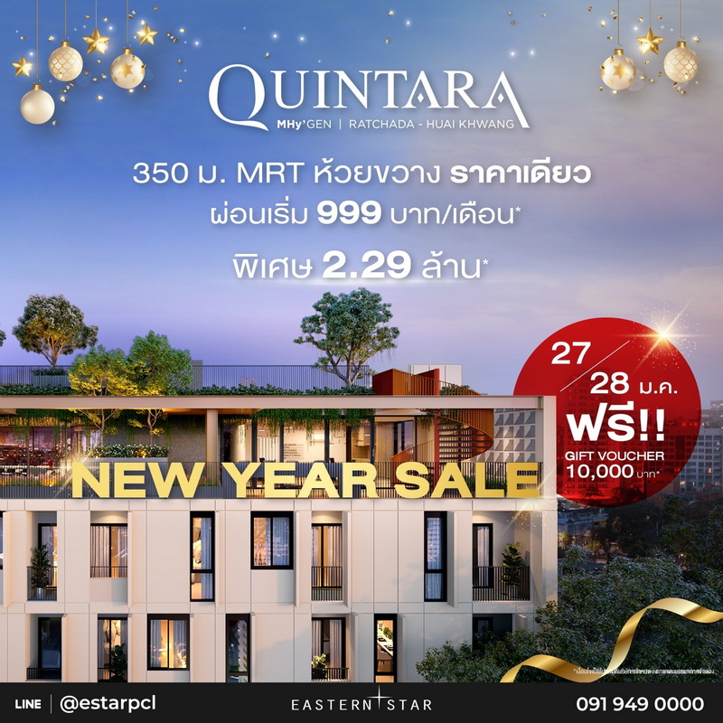 โครงการ ควินทารา มายเจน รัชดา-ห้วยขวาง