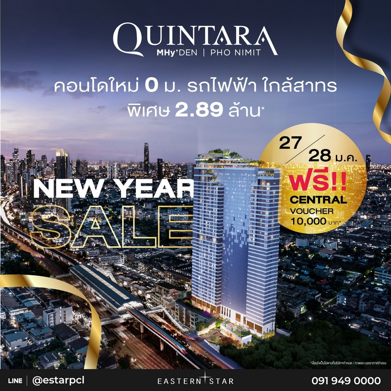 โครงการ ควินทารา มายเดน โพธิ์นิมิต