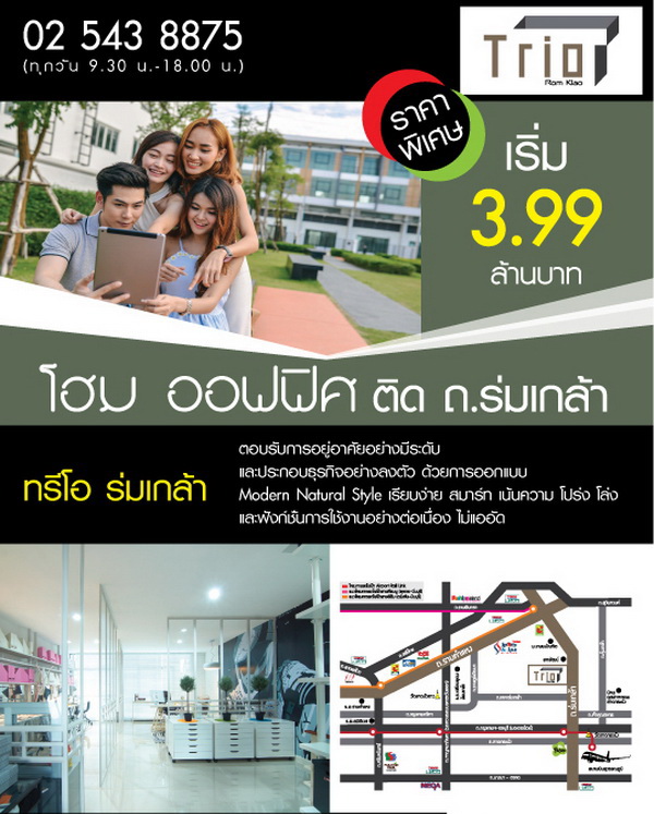 Trio romklao ����Ϳ��� �Դ����˭�������� ˹�ҡ��ҧ 5.5 ���� 3 ���