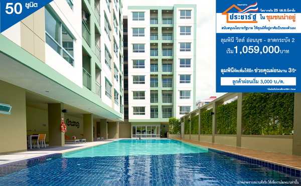 ����Թ� ����� ��͹�ت-�Ҵ��кѧ 2