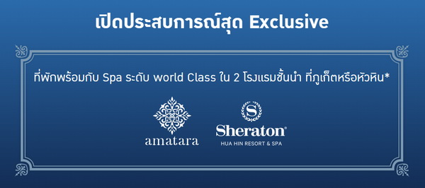 ���ѡ 3 �ѹ 2 �׹ �ҡ Sheraton ���� Amatara ��Ť���٧�ش 35,000.-