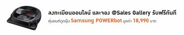  ����ͧ�ٴ��� Samsung POWERbot ��Ť�ҡ��� 18,990.-