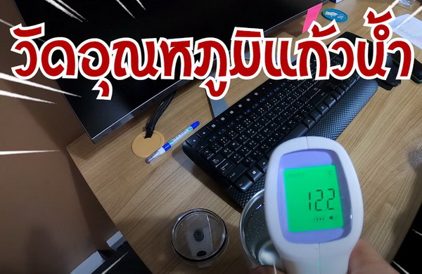 เทอร์โมมิเตอร์ อินฟราเรด วัดไข้โดยไม่ต้องสัมผัสตัว