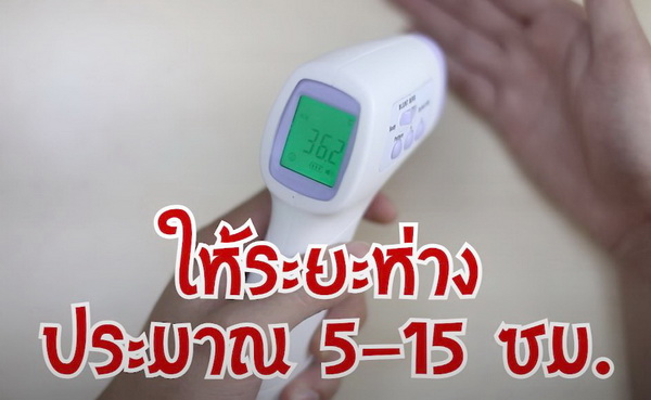 เทอร์โมมิเตอร์ อินฟราเรด วัดไข้โดยไม่ต้องสัมผัสตัว