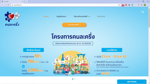 วิธีลงทะเบียน โครงการคนละครึ่ง รับ 3000 บาท พร้อมวิธีใช้งาน