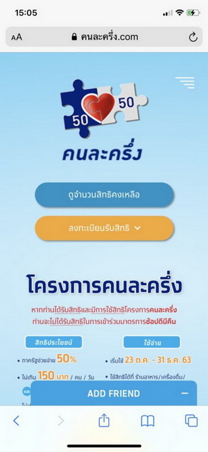 วิธีลงทะเบียน โครงการคนละครึ่ง รับ 3000 บาท พร้อมวิธีใช้งาน