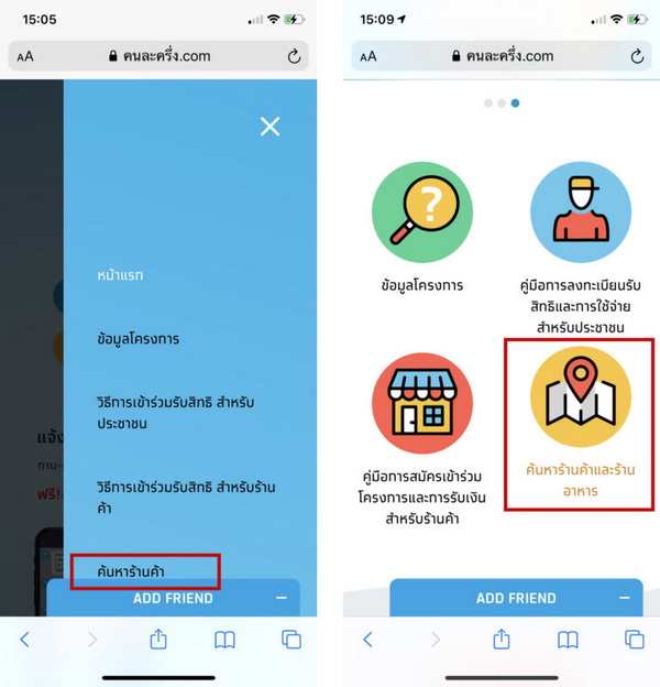 วิธีลงทะเบียน โครงการคนละครึ่ง รับ 3000 บาท พร้อมวิธีใช้งาน