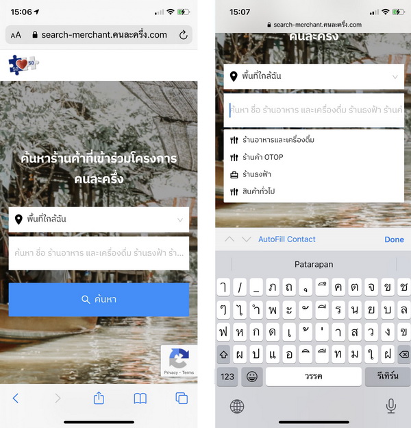 วิธีลงทะเบียน โครงการคนละครึ่ง รับ 3000 บาท พร้อมวิธีใช้งาน