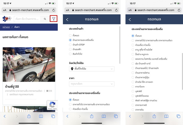 วิธีลงทะเบียน โครงการคนละครึ่ง รับ 3000 บาท พร้อมวิธีใช้งาน