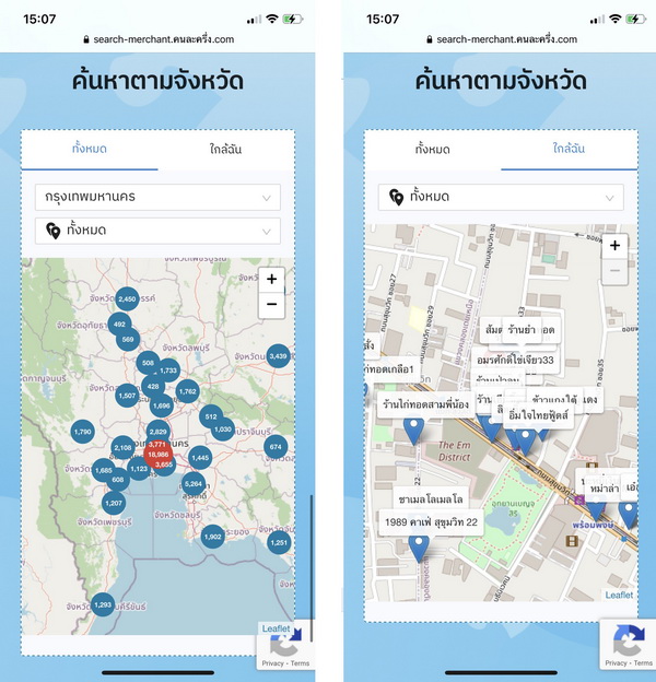 วิธีลงทะเบียน โครงการคนละครึ่ง รับ 3000 บาท พร้อมวิธีใช้งาน