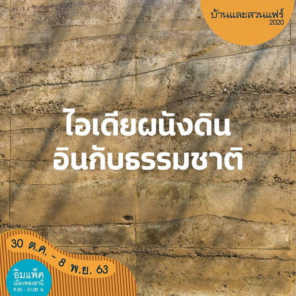 10 เหตุผลที่ต้องมางาน บ้านและสวนแฟร์ 2020