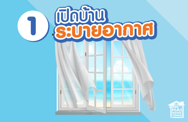 7 วิธีลดเชื้อโรคภายในบ้าน ป้องกัน COVID-19