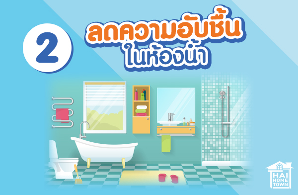 7 วิธีลดเชื้อโรคภายในบ้าน ป้องกัน COVID-19