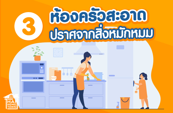 7 วิธีลดเชื้อโรคภายในบ้าน ป้องกัน COVID-19