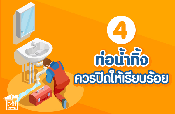 7 วิธีลดเชื้อโรคภายในบ้าน ป้องกัน COVID-19