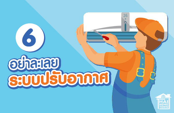 7 วิธีลดเชื้อโรคภายในบ้าน ป้องกัน COVID-19