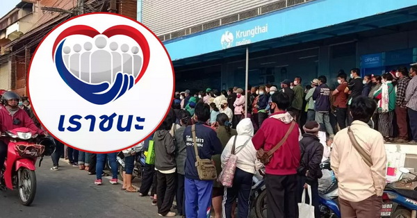 เราชนะ เปิดลงทะเบียนผ่าน 3 ธนาคาร รับสิทธิเยียวยา 7,000 บาท พร้อมบอกวิธีใช้งานแอพฯ