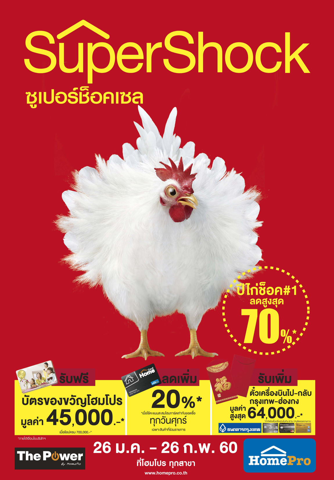 ��໭ Super Shock Sale 