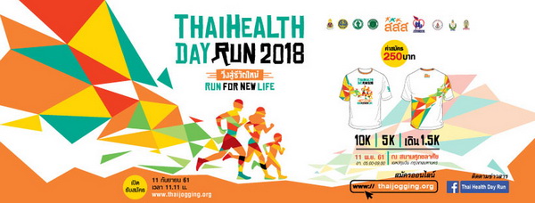 ç Thai Health Day Run 2018