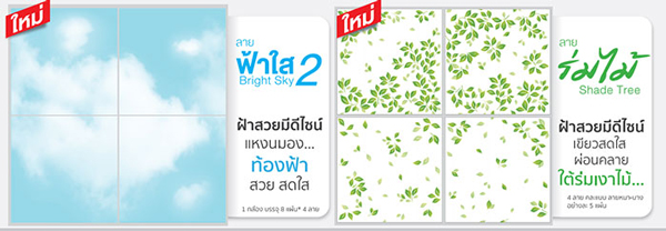 แผ่นฝ้าพิมพ์ลายทีบาร์ เปเปอร์ทัช ตราช้าง