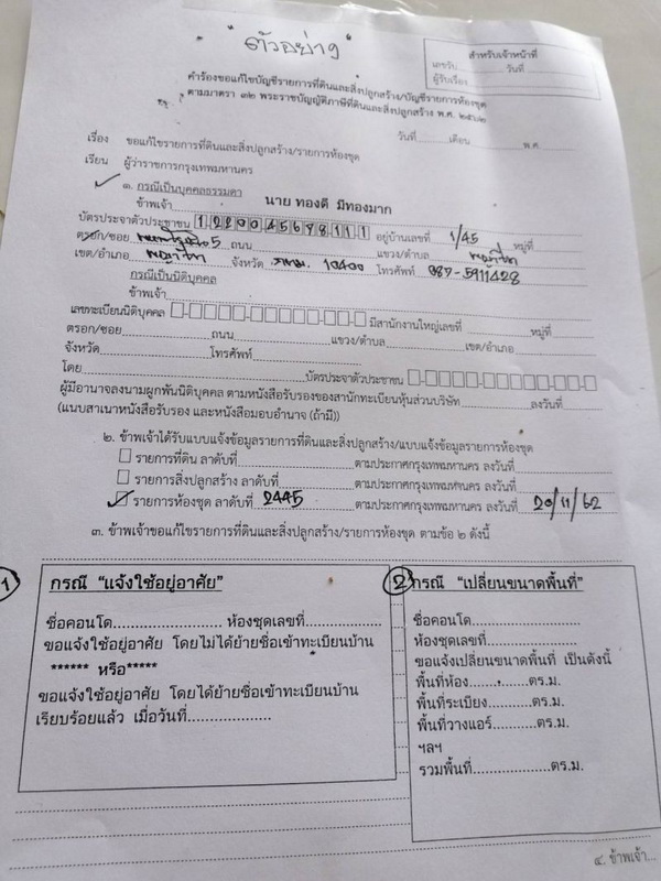 3. ข้อเท็จจริงเกี่ยวกับภาษีที่ดินและสิ่งปลูกสร้าง