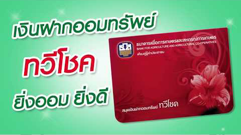 เงินฝาก สมุดเล่มแดง