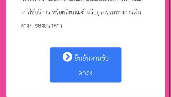 ยืนยันตามข้อตกลง ออมสิน เปิดลงทะเบียนรับ