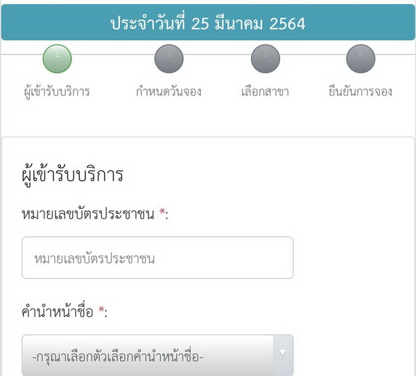 กรอกข้อมูลให้ครบถ้วน แล้วกดถัดไป ออมสิน เปิดลงทะเบียนรับ