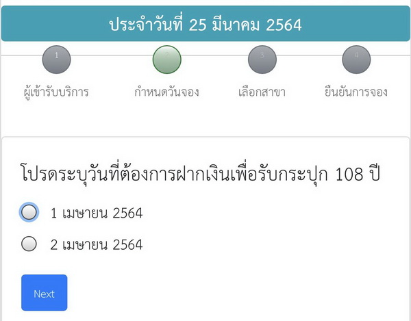 วันจอง คือ 1 และ 2 เมษายน 2564 ออมสิน เปิดลงทะเบียนรับ