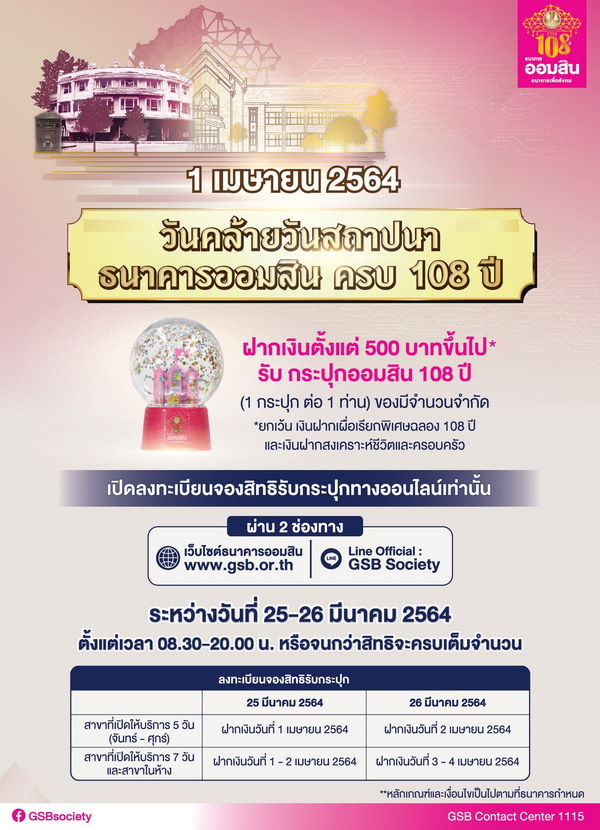 รายละเอียดลงทะเบียน ออมสิน เปิดลงทะเบียนรับ