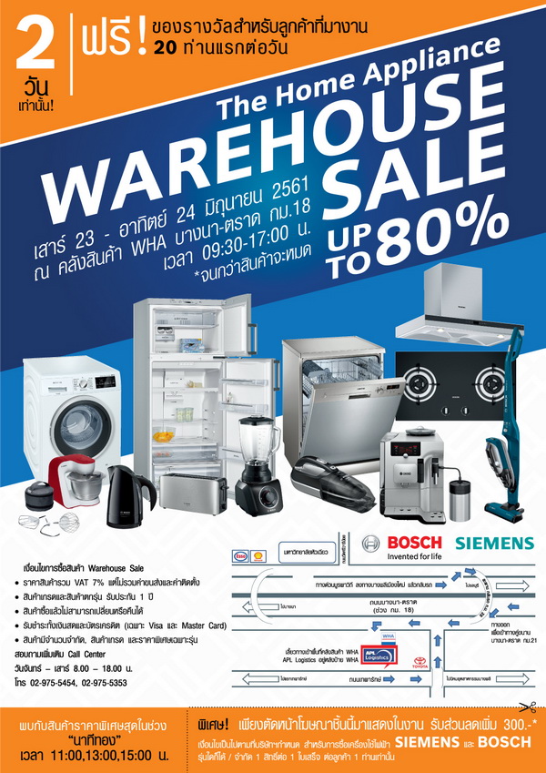 �ˡ���Ŵ��ҧʵ�͡ Warehouse Sale ��������˭�