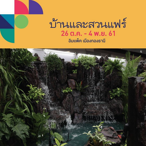 �ҹ��ҹ����ǹ��� 2018