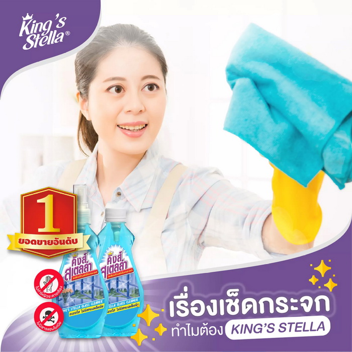 KING S STELLA Glass Cleaner น้ำยาเช็ดกระจก คิงส์ สเตลล่า สะอาดใสไม่มี