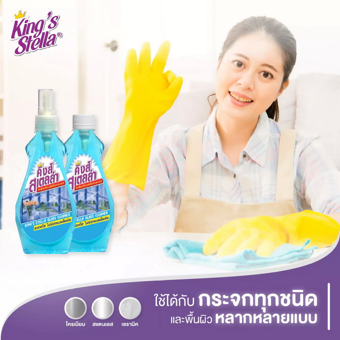 KING S STELLA Glass Cleaner น้ำยาเช็ดกระจก คิงส์ สเตลล่า สะอาดใสไม่มี